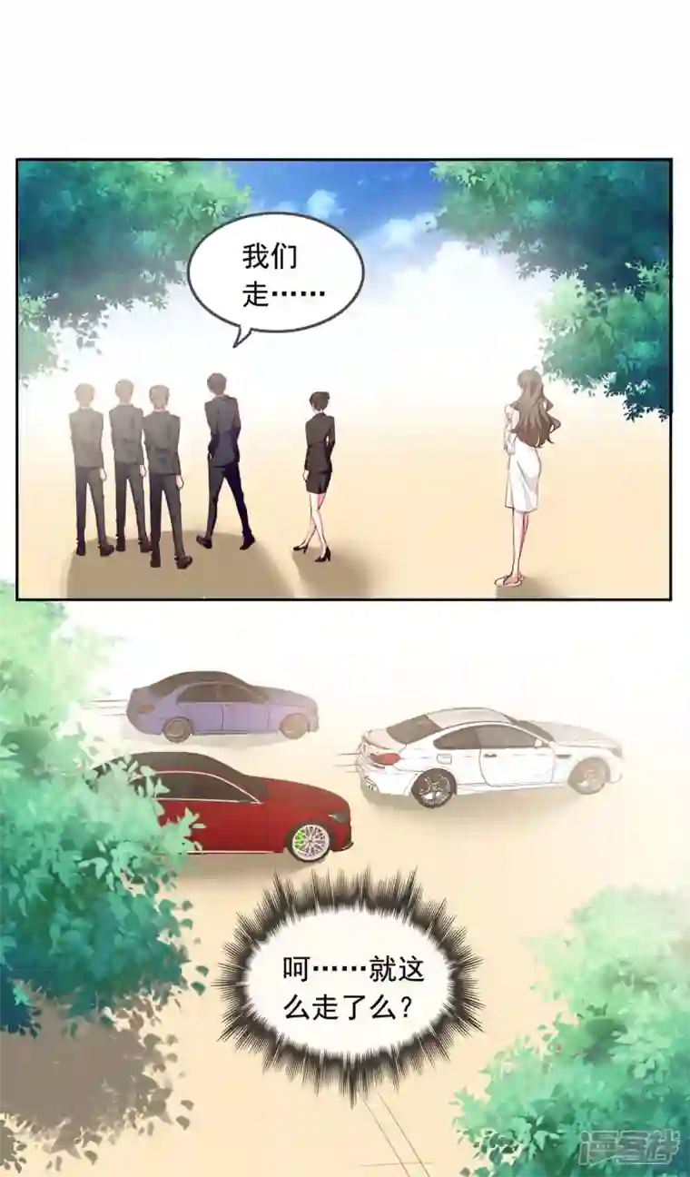 总裁爹地超给力第231话 自食恶果