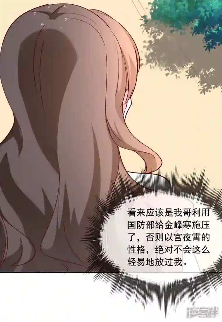 总裁爹地超给力第231话 自食恶果