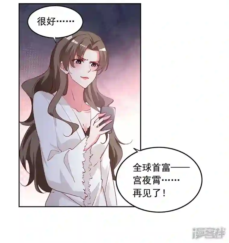 总裁爹地超给力第231话 自食恶果