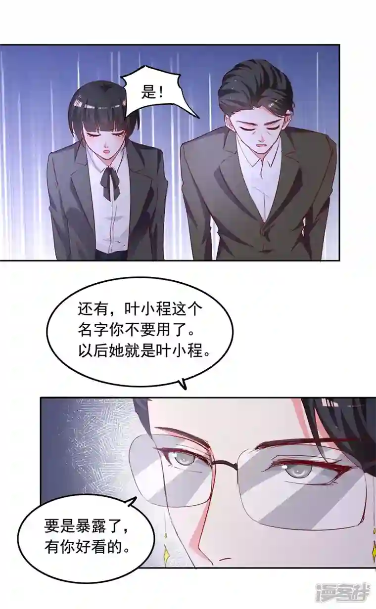 总裁爹地超给力第234话 你叫叶小程