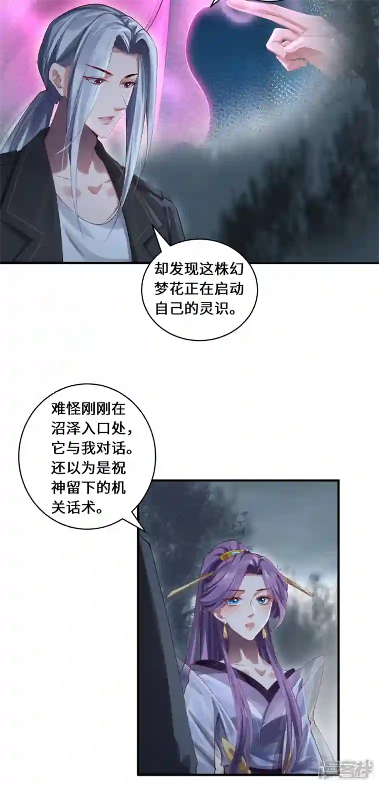 吾本是猫第39话 幻境城