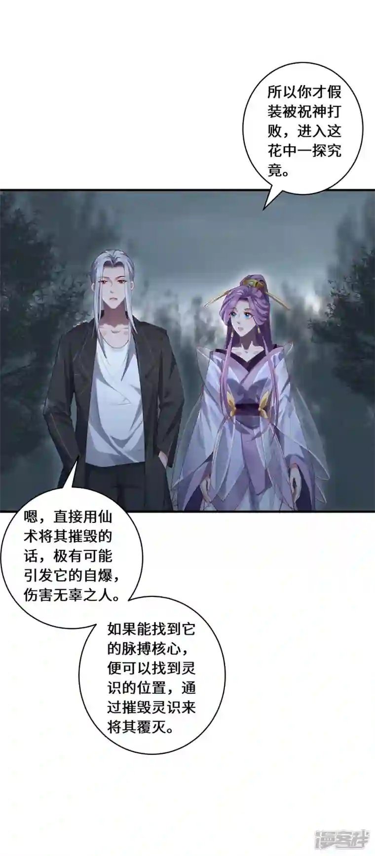 吾本是猫第39话 幻境城