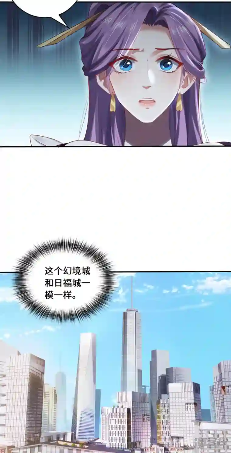 吾本是猫第39话 幻境城