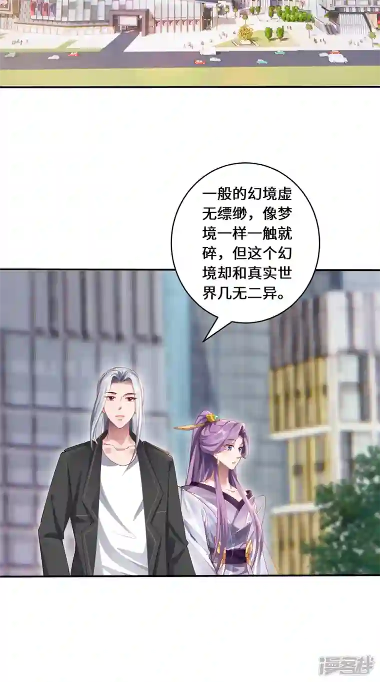 吾本是猫第39话 幻境城