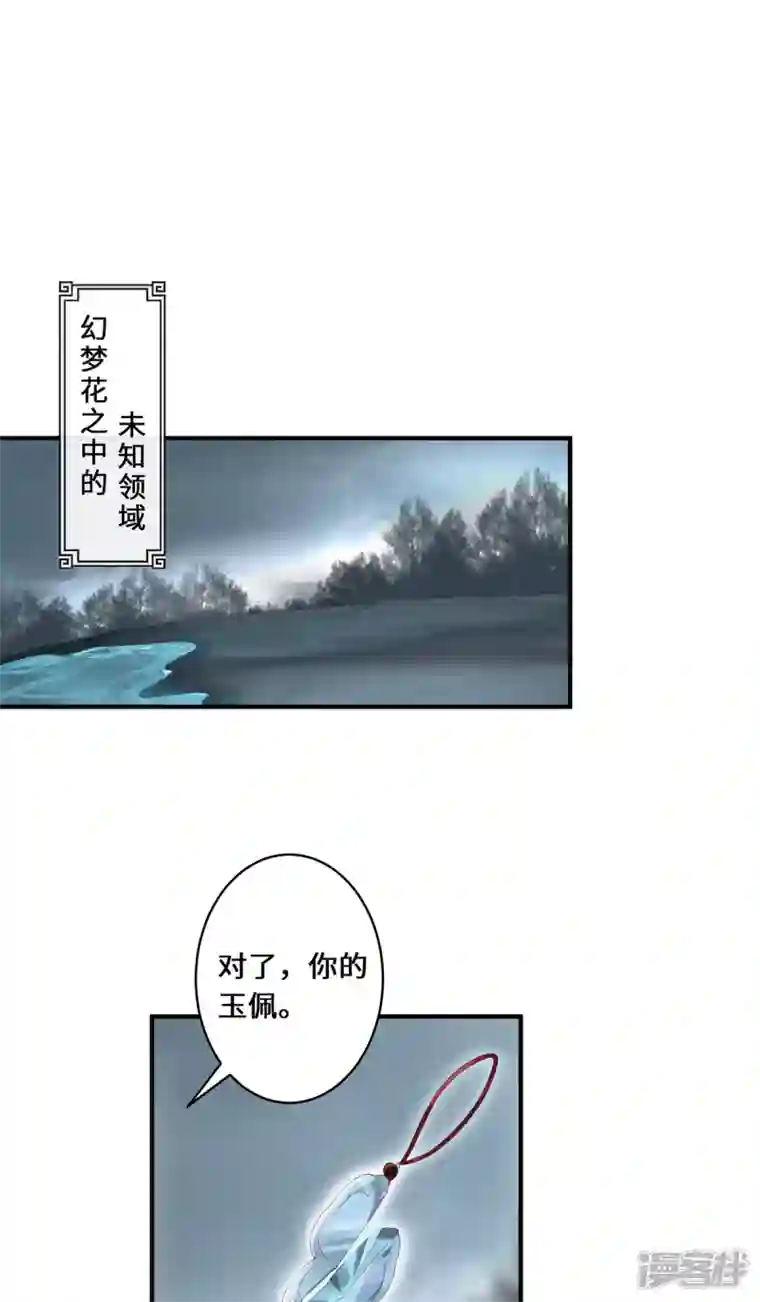 吾本是猫第39话 幻境城