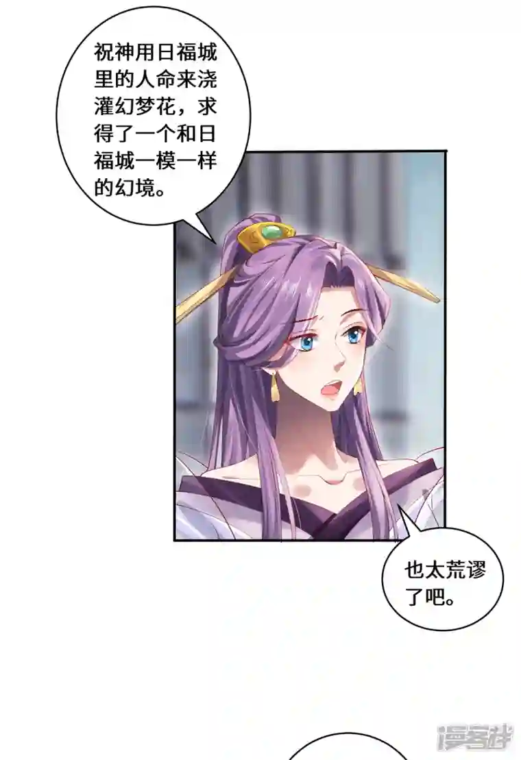 吾本是猫第39话 幻境城