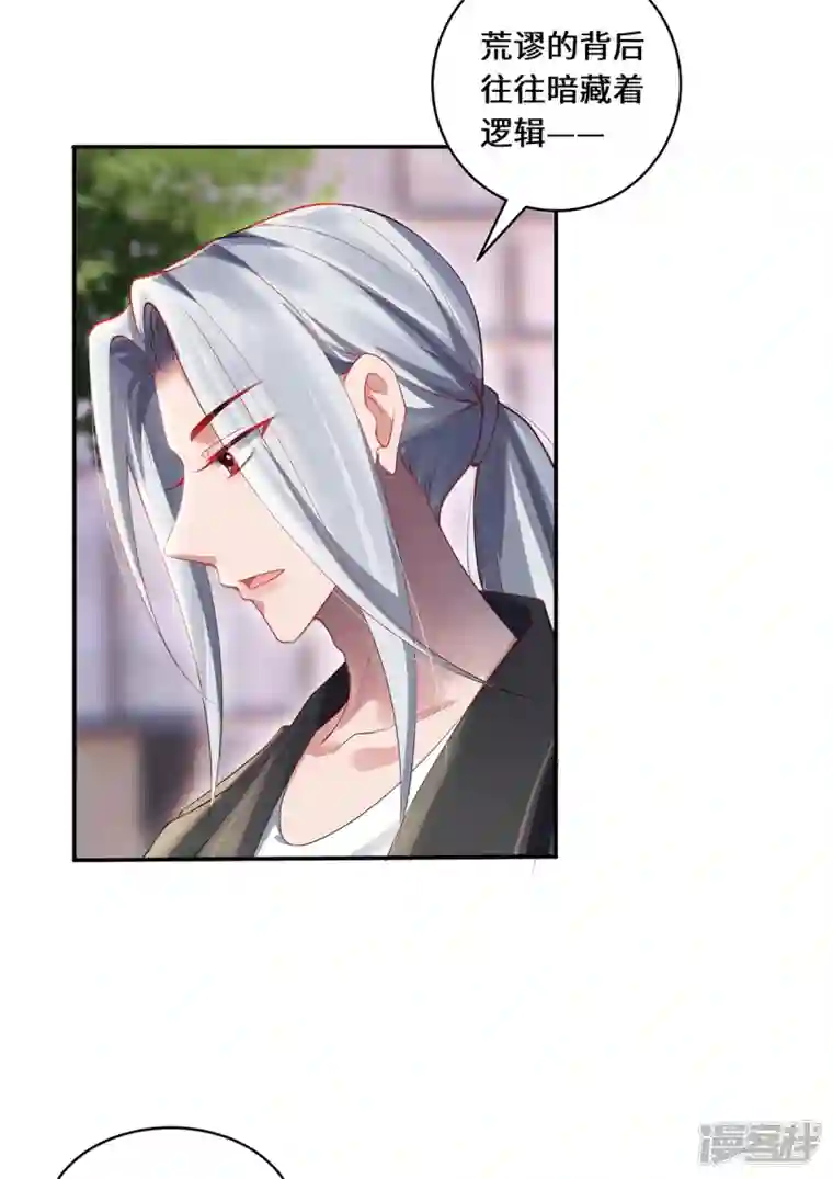 吾本是猫第39话 幻境城