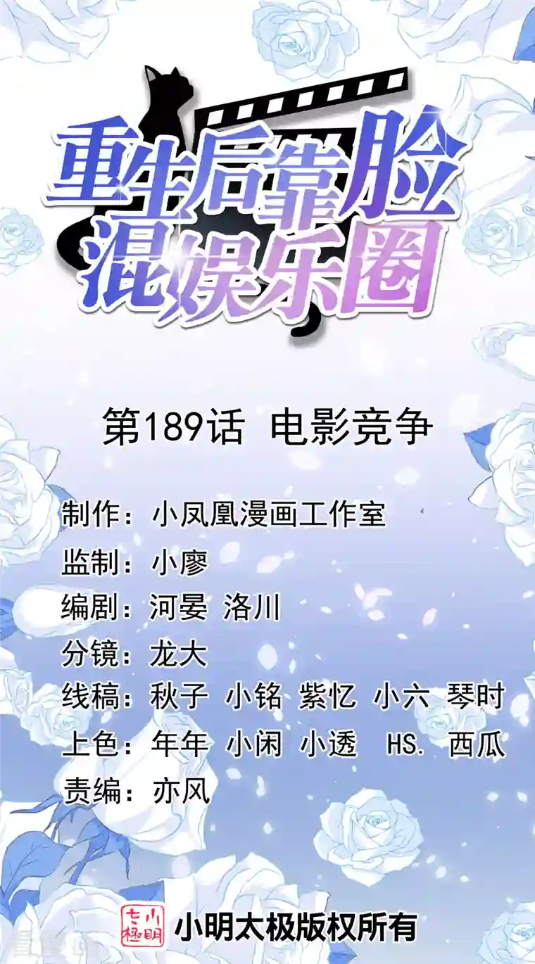 重生后靠脸混娱乐圈第189话 电影竞争