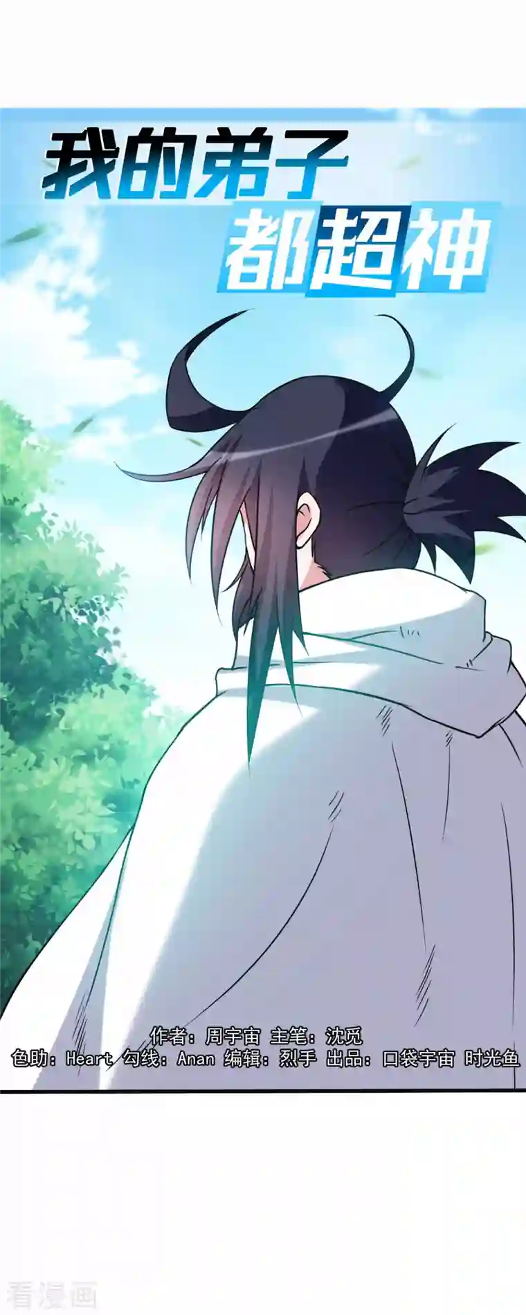 我的弟子都超神第112话 无极宗的少女军团