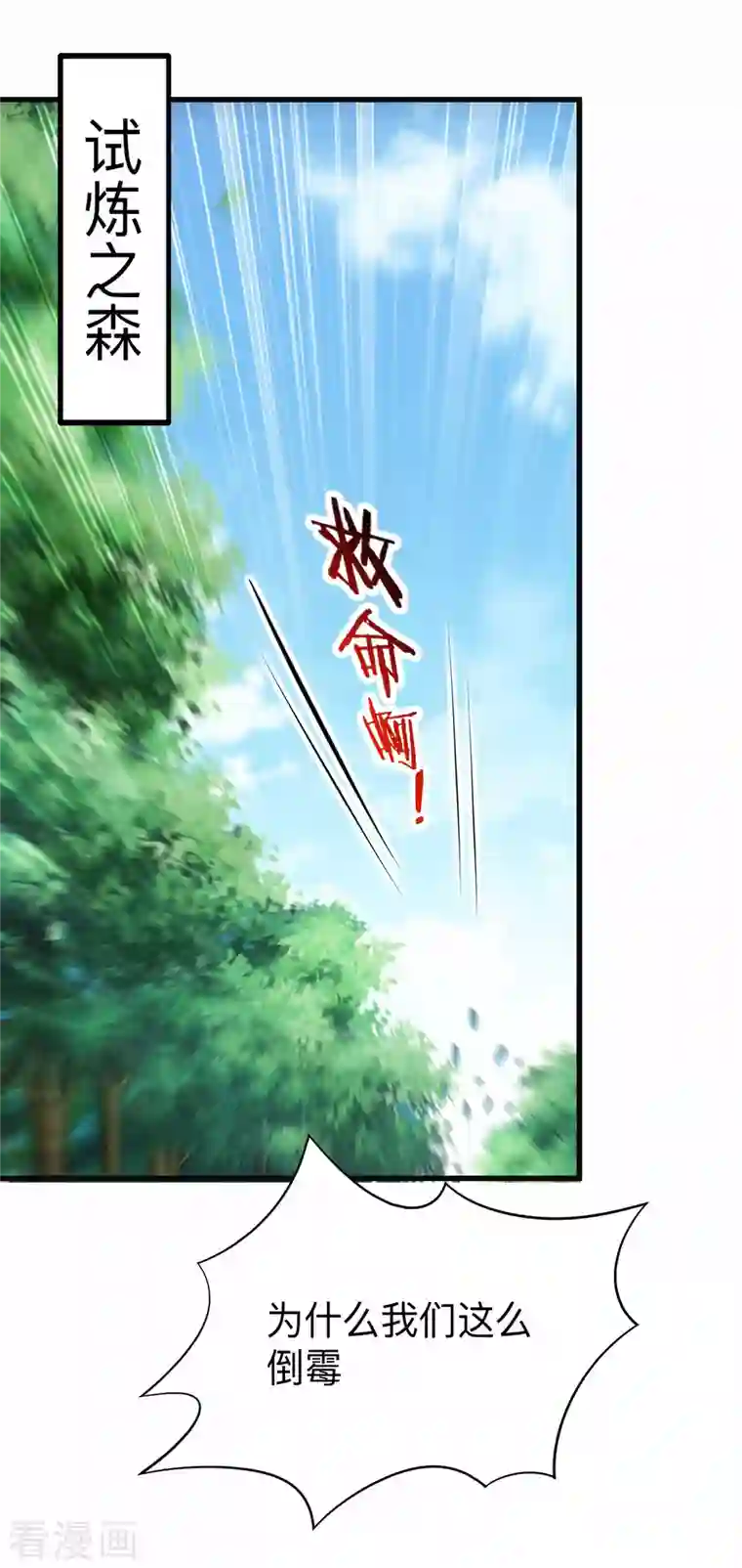 我的弟子都超神第112话 无极宗的少女军团