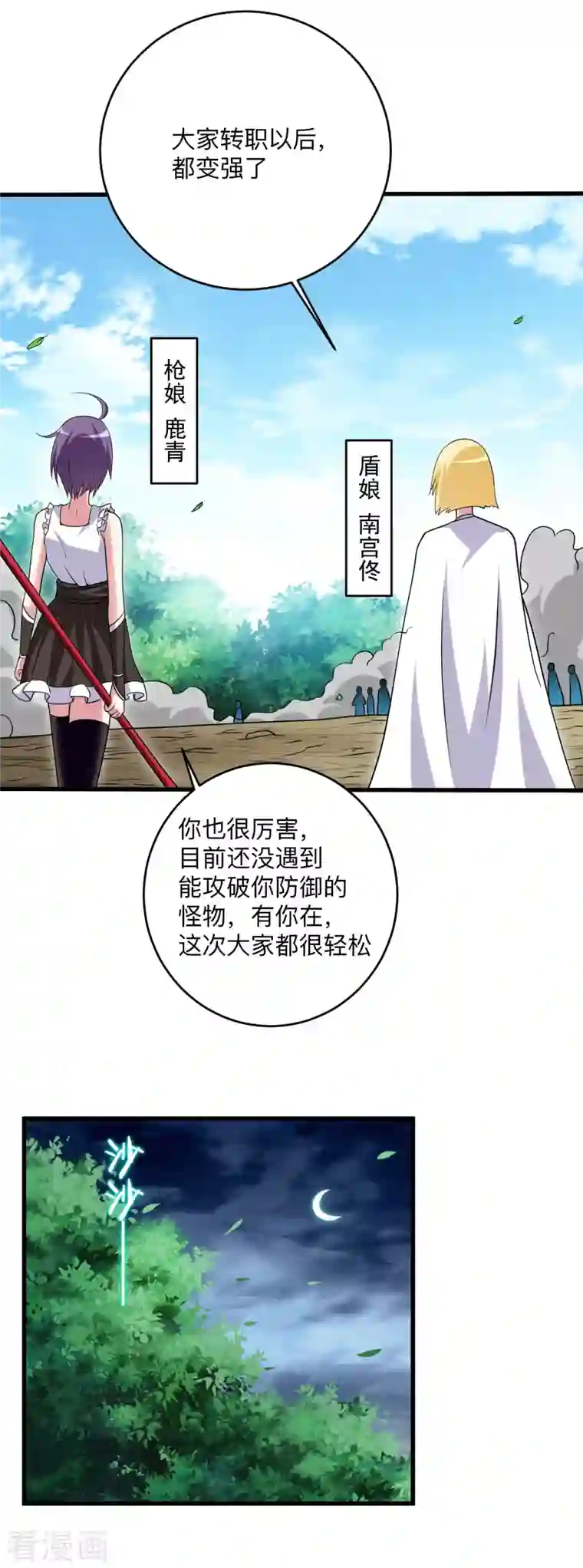 我的弟子都超神第112话 无极宗的少女军团