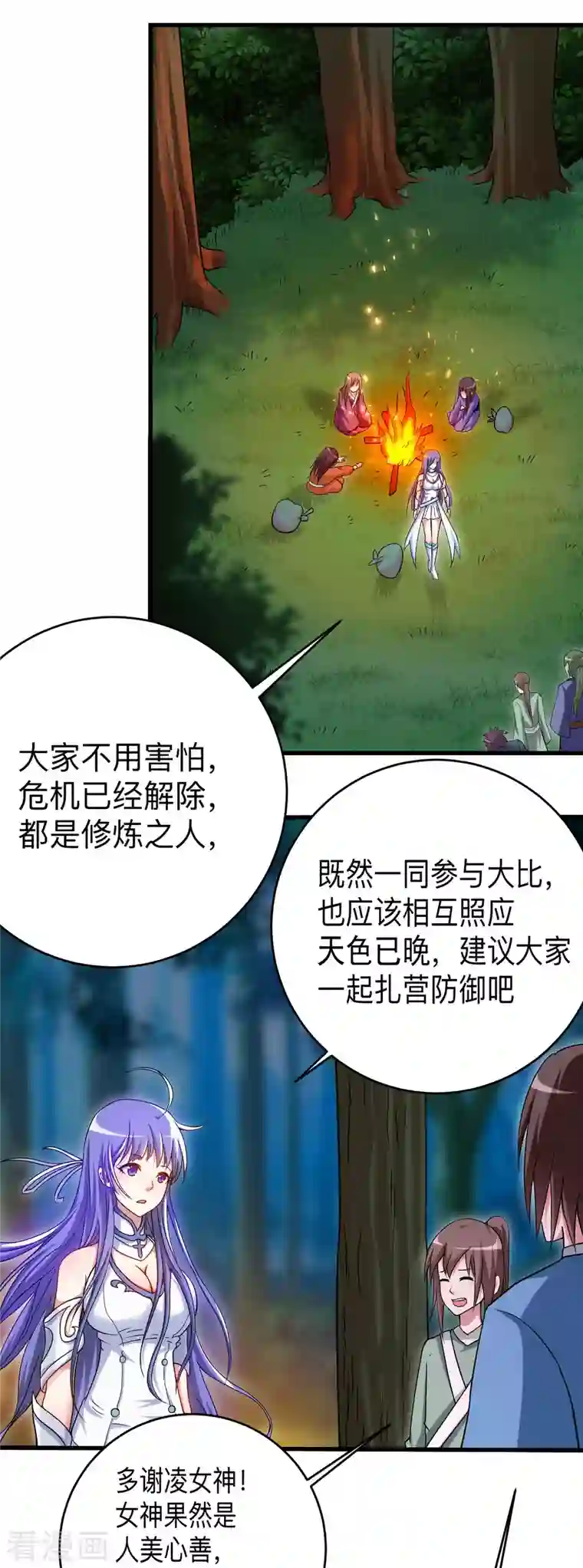 我的弟子都超神第112话 无极宗的少女军团