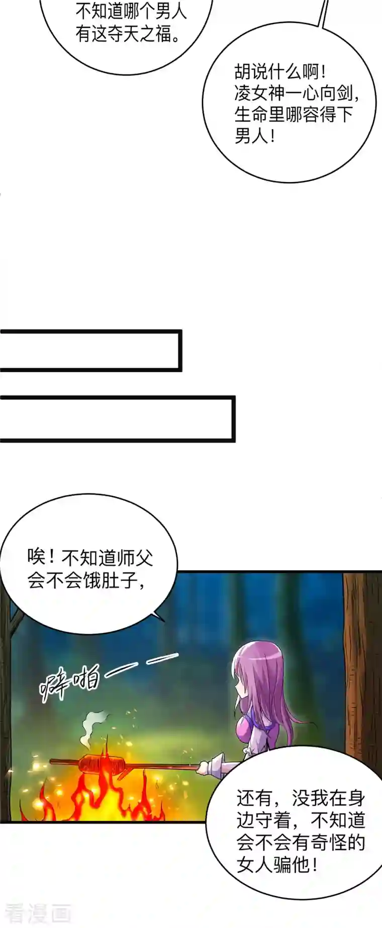 我的弟子都超神第112话 无极宗的少女军团