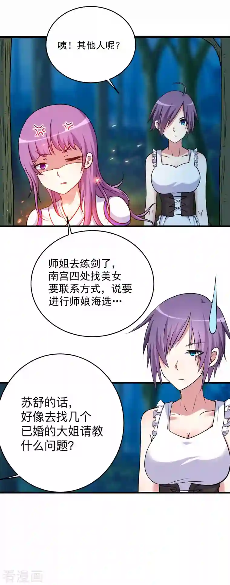 我的弟子都超神第112话 无极宗的少女军团