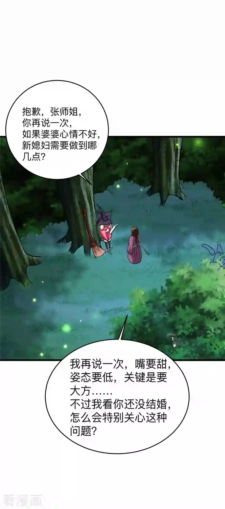 我的弟子都超神第112话 无极宗的少女军团