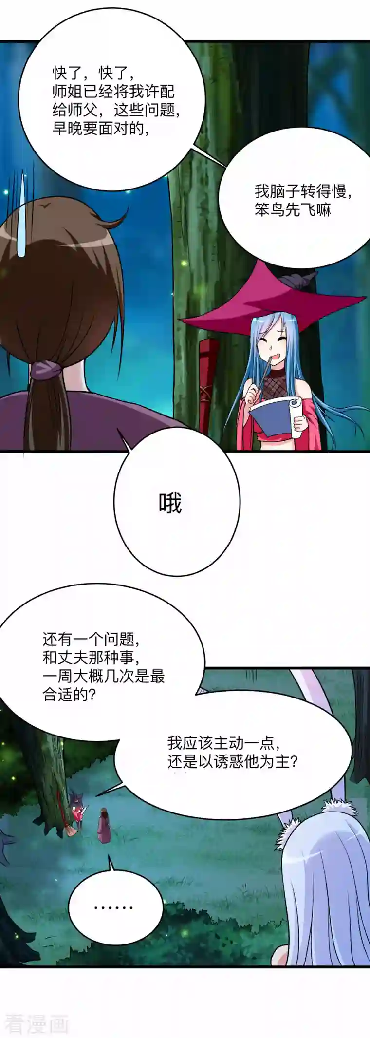 我的弟子都超神第112话 无极宗的少女军团