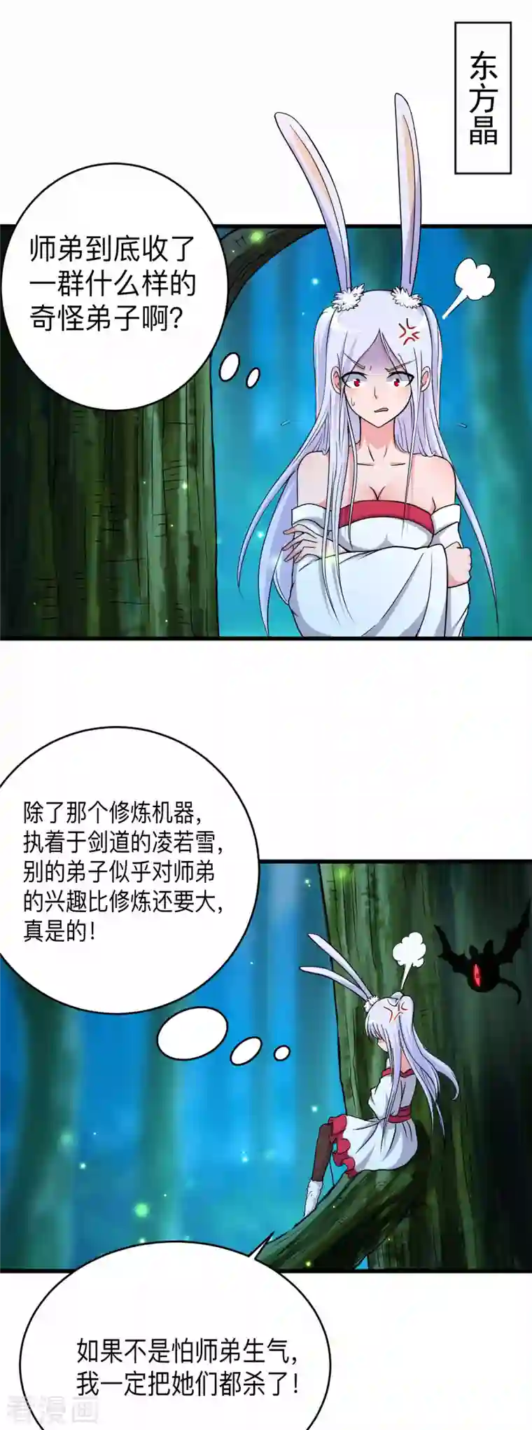 我的弟子都超神第112话 无极宗的少女军团