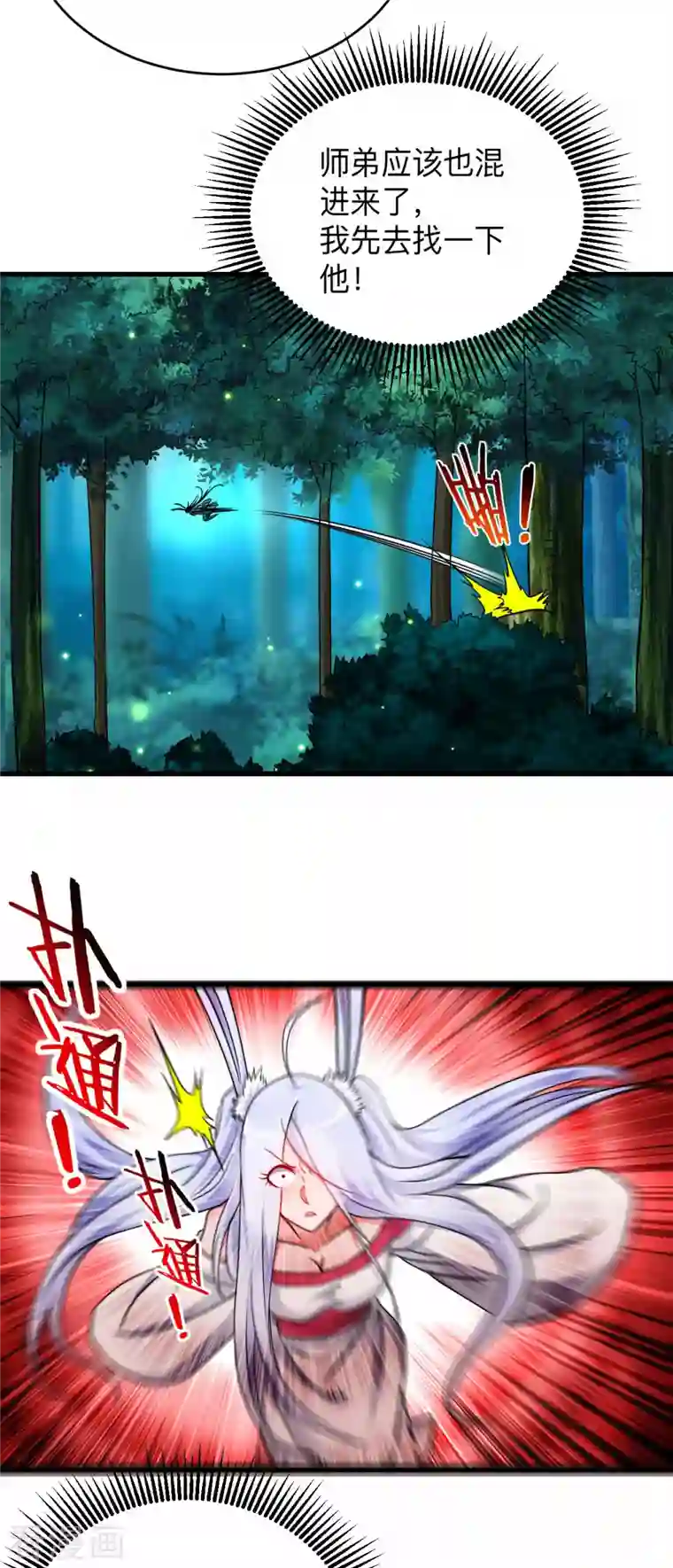 我的弟子都超神第112话 无极宗的少女军团