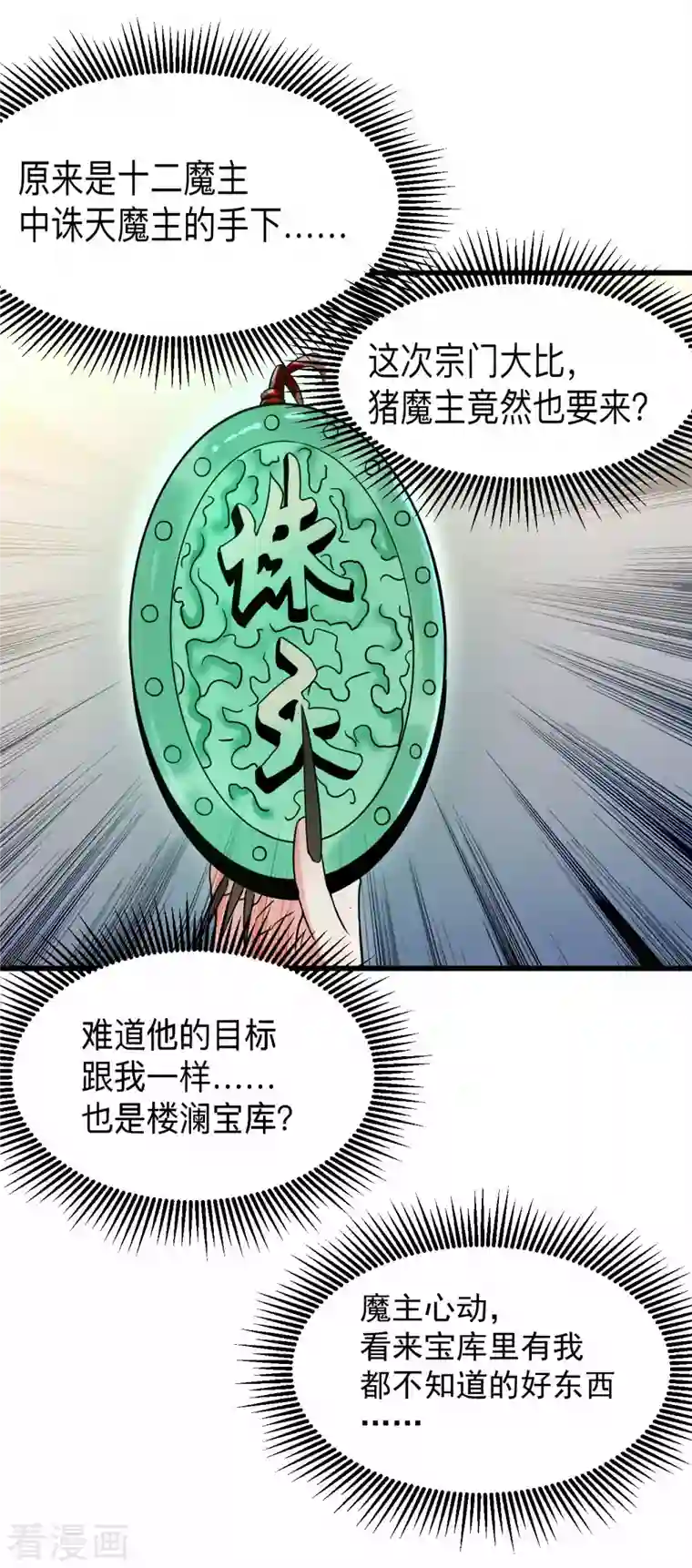 我的弟子都超神第112话 无极宗的少女军团