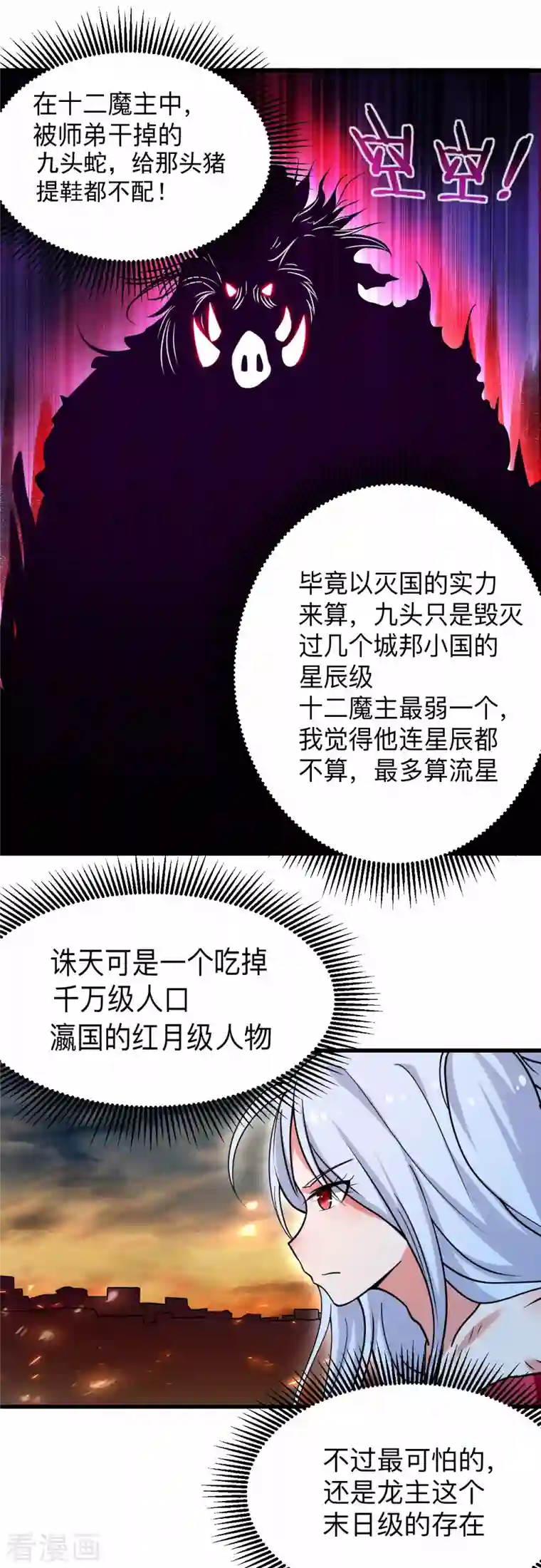 我的弟子都超神第112话 无极宗的少女军团