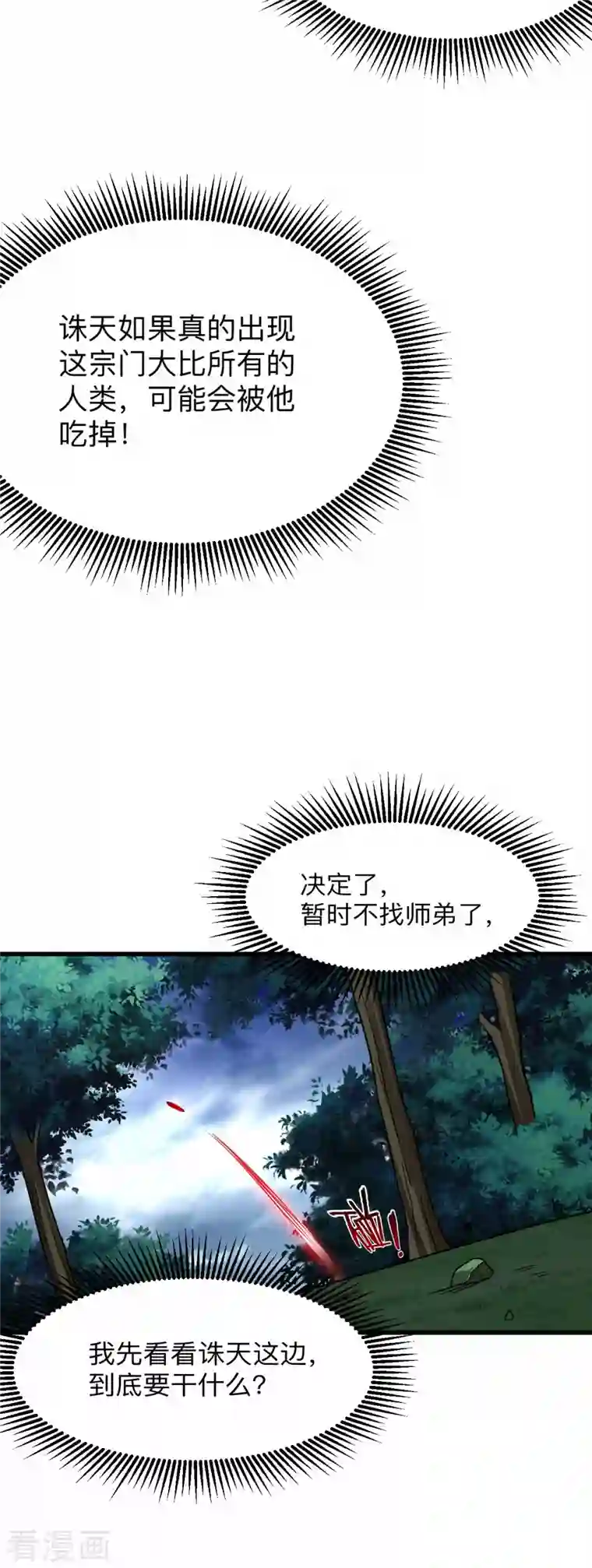 我的弟子都超神第112话 无极宗的少女军团