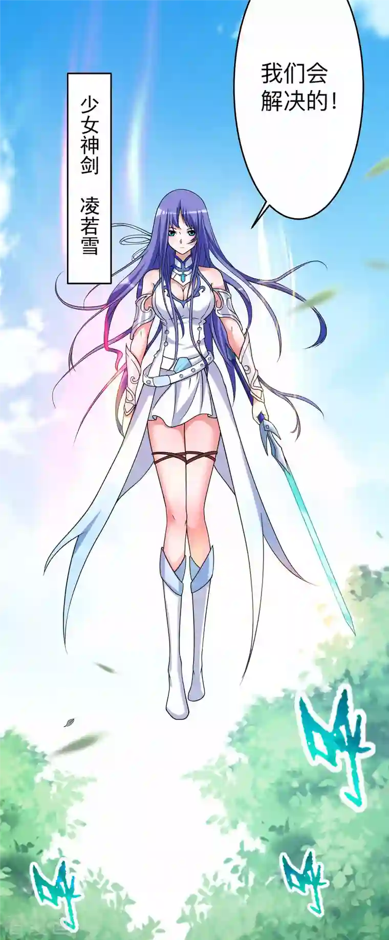 我的弟子都超神第112话 无极宗的少女军团