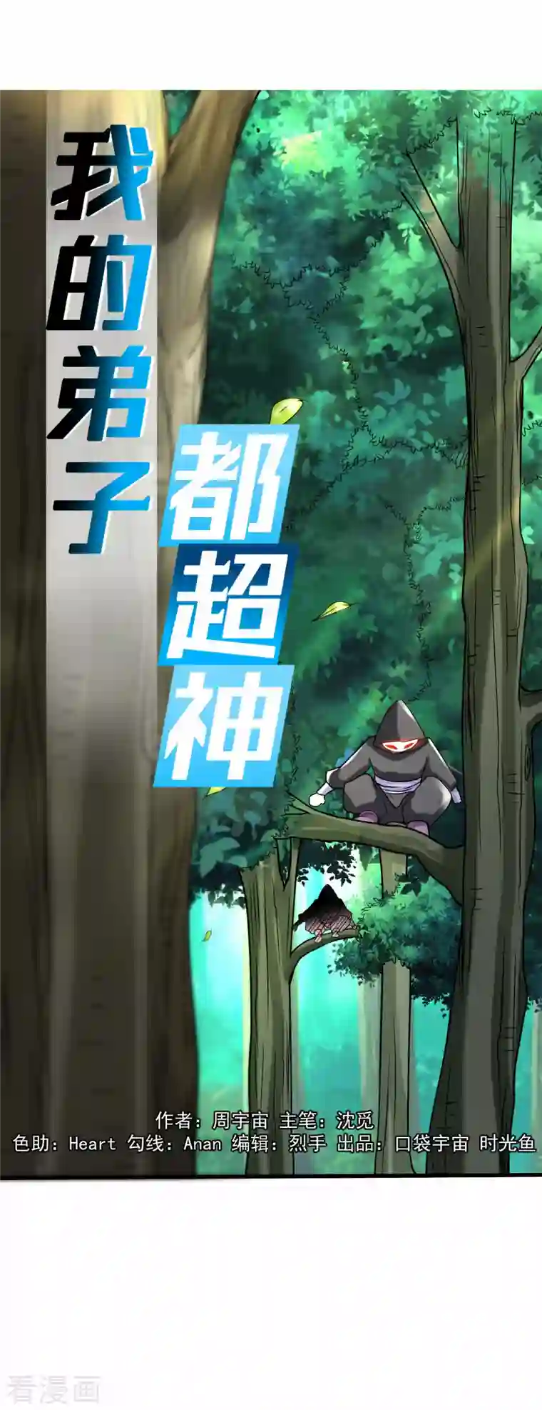 我的弟子都超神第113话 逃离叶阳的魔掌