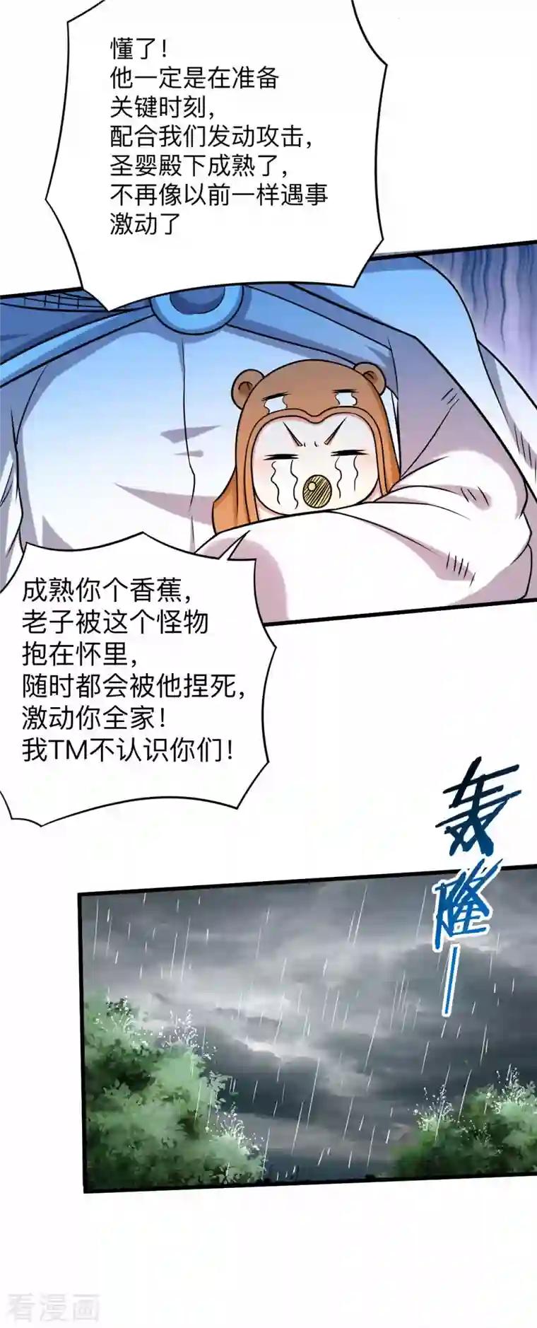 我的弟子都超神第113话 逃离叶阳的魔掌