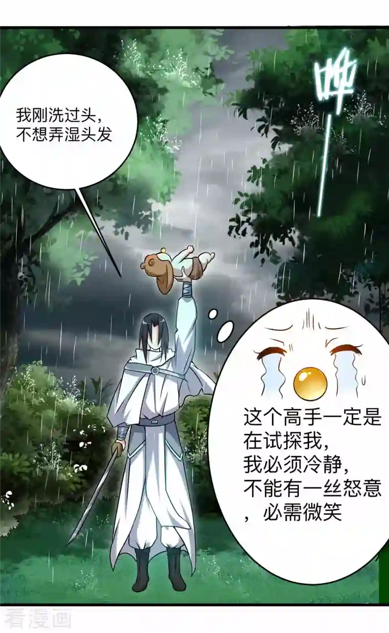 我的弟子都超神第113话 逃离叶阳的魔掌