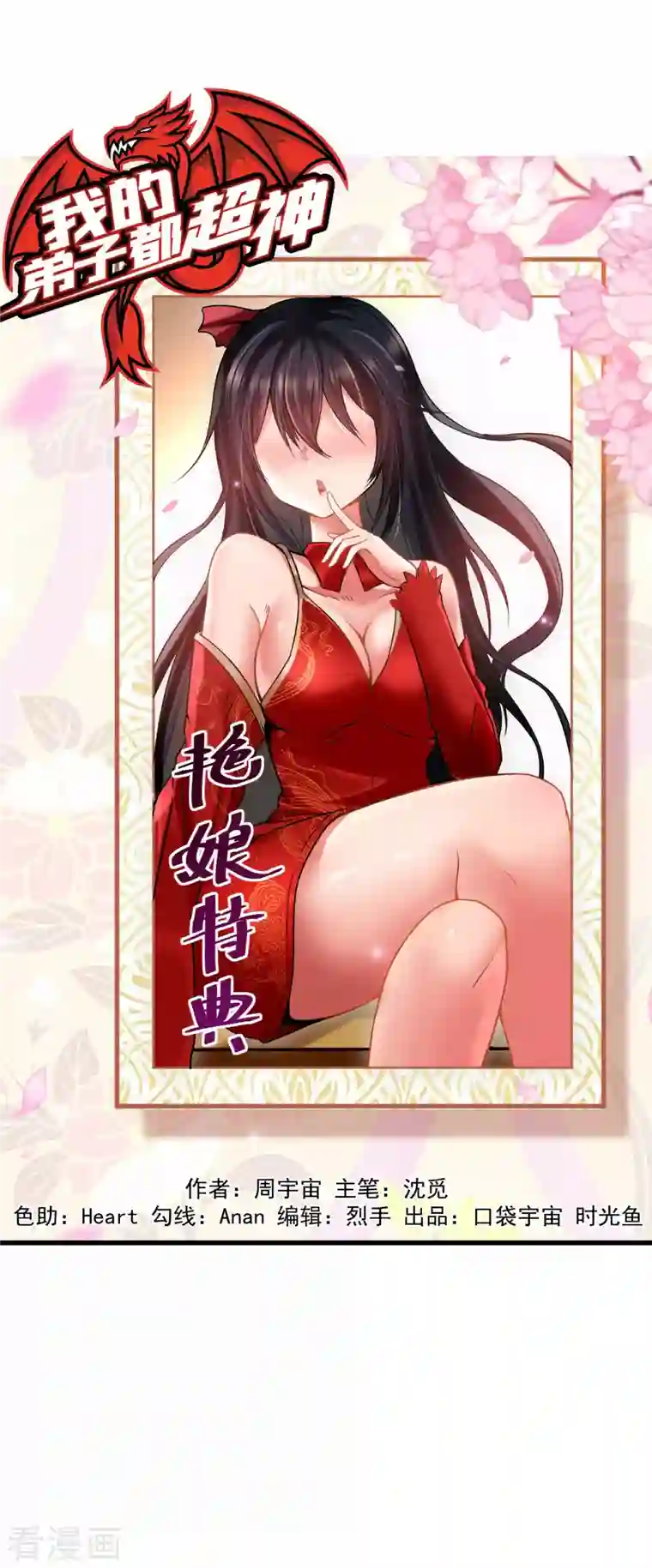 我的弟子都超神第114话 目标！吃掉叶神！