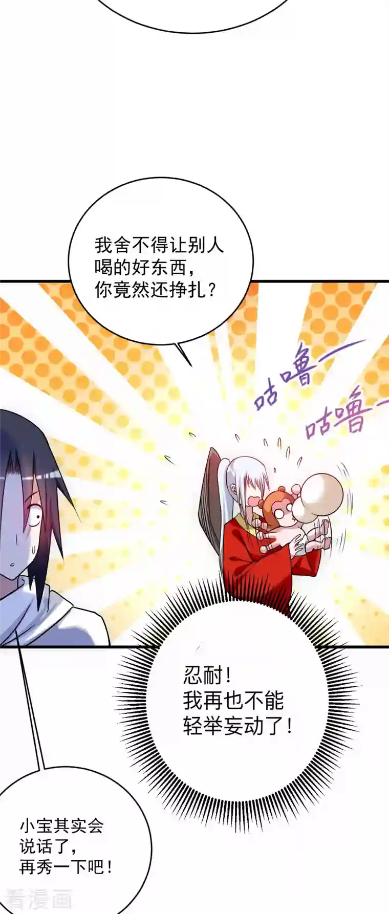 我的弟子都超神第114话 目标！吃掉叶神！