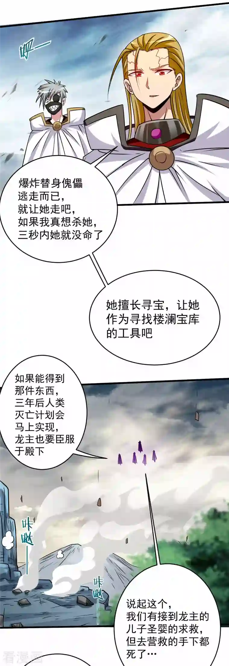 我的弟子都超神第114话 目标！吃掉叶神！