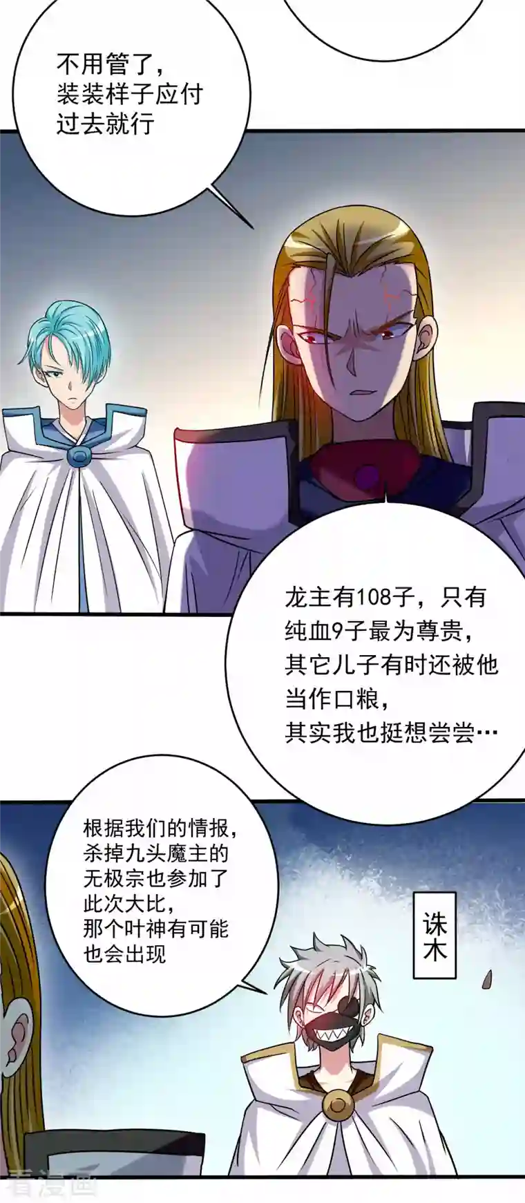 我的弟子都超神第114话 目标！吃掉叶神！