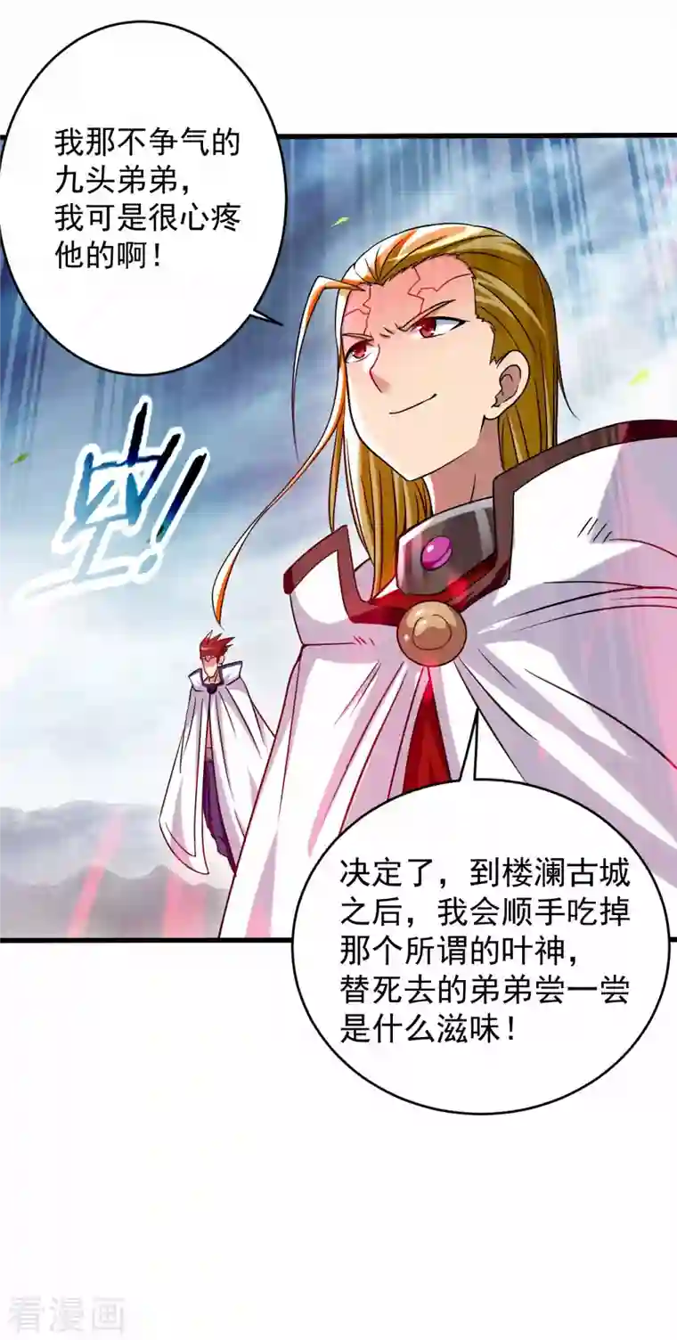 我的弟子都超神第114话 目标！吃掉叶神！