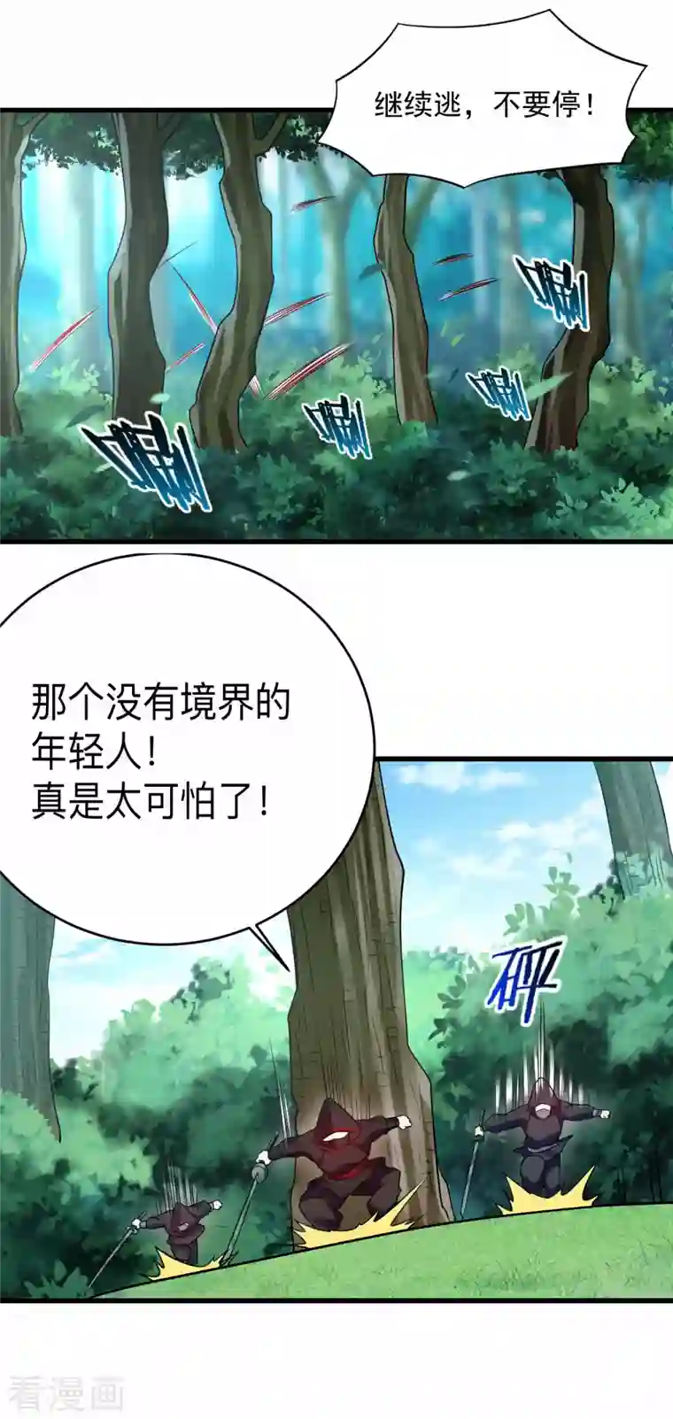 我的弟子都超神第114话 目标！吃掉叶神！