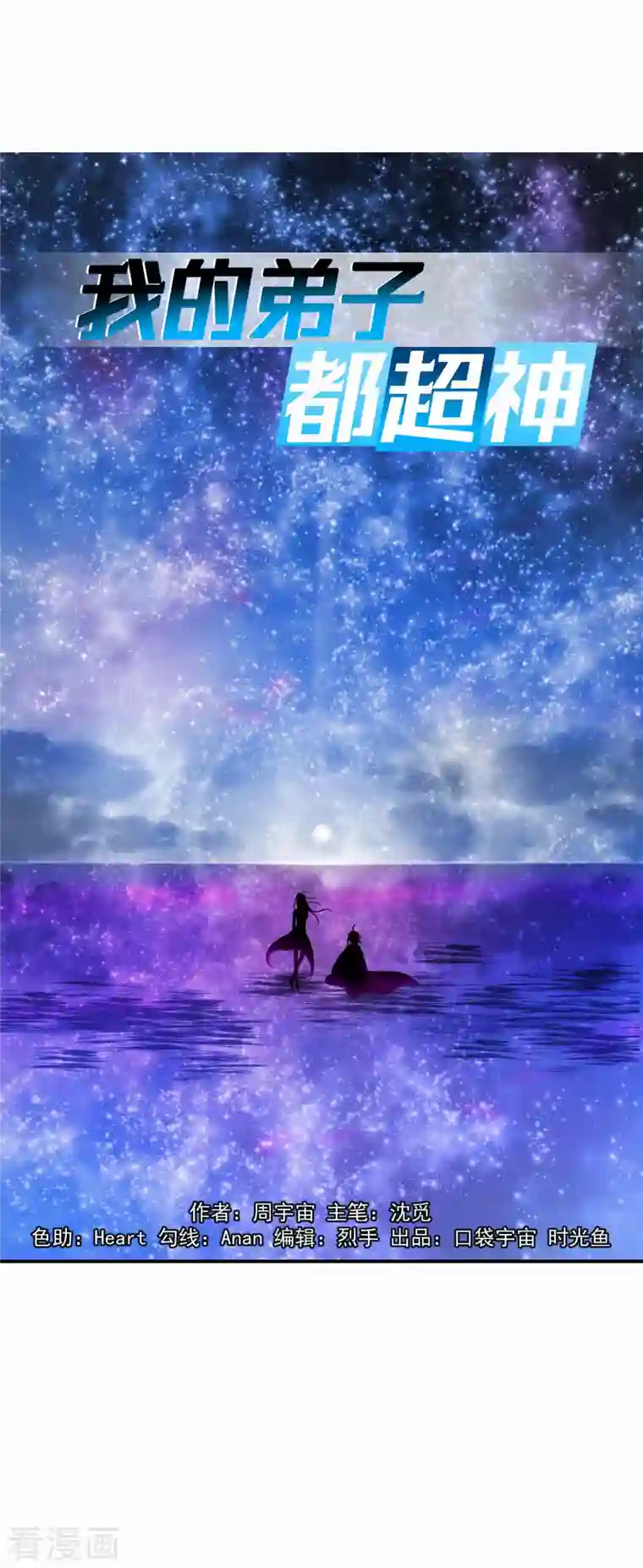 我的弟子都超神第115话 女神的闺中小秘密