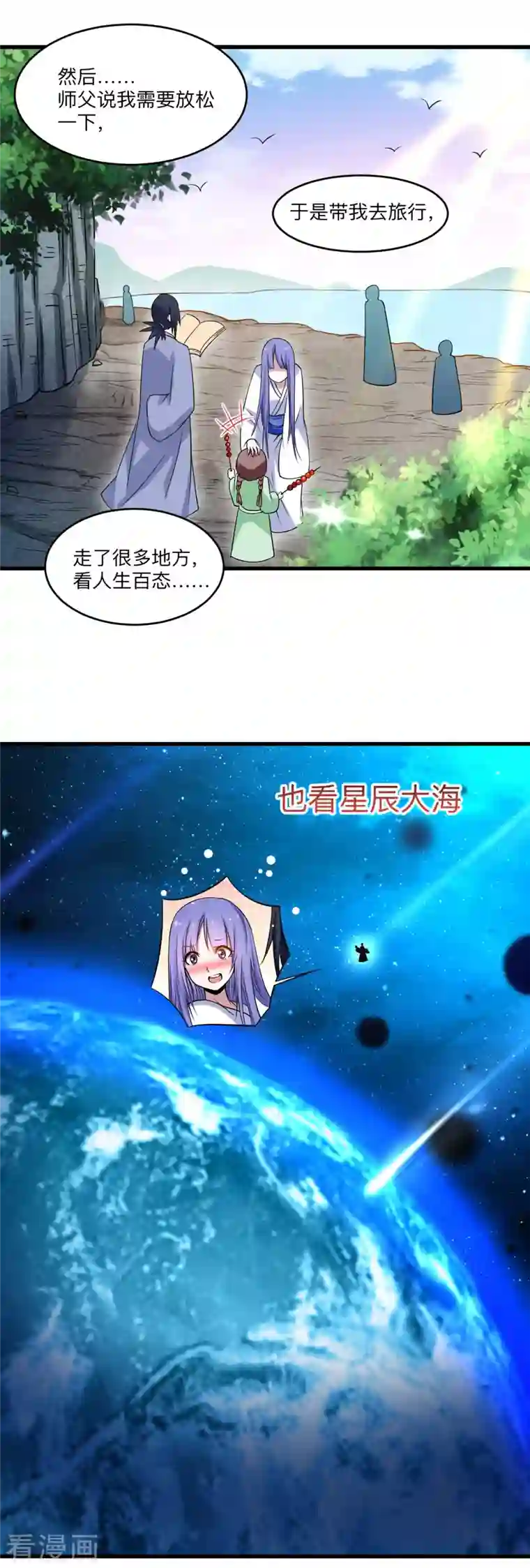 我的弟子都超神第115话 女神的闺中小秘密