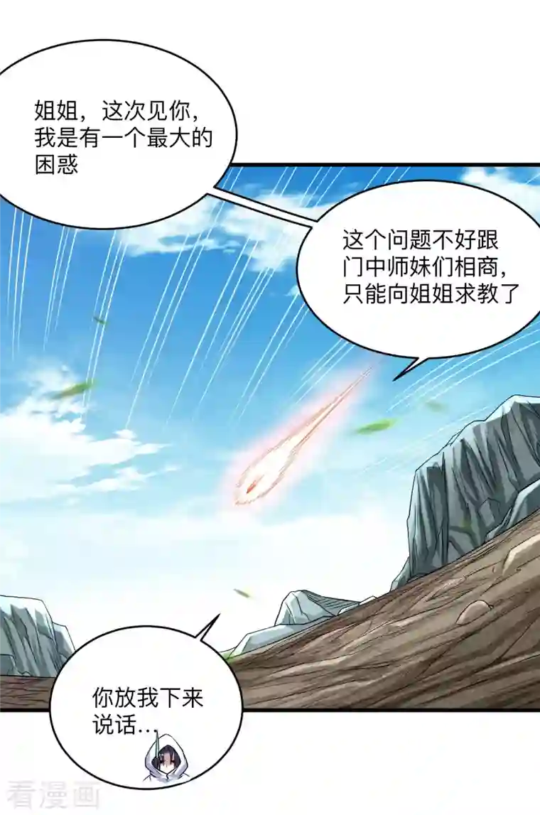 我的弟子都超神第115话 女神的闺中小秘密