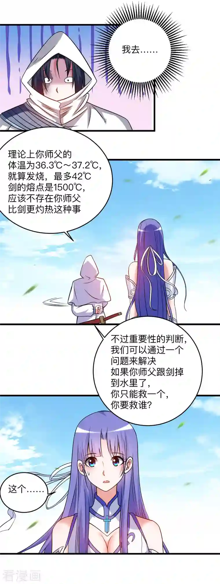 我的弟子都超神第115话 女神的闺中小秘密