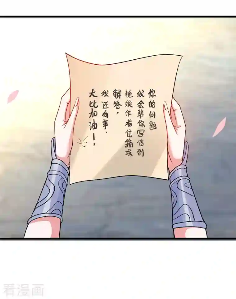 我的弟子都超神第115话 女神的闺中小秘密