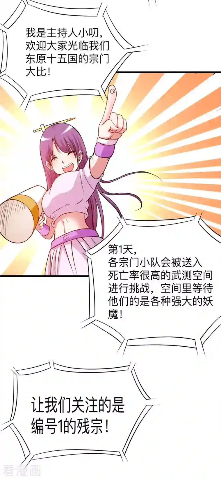 我的弟子都超神第115话 女神的闺中小秘密