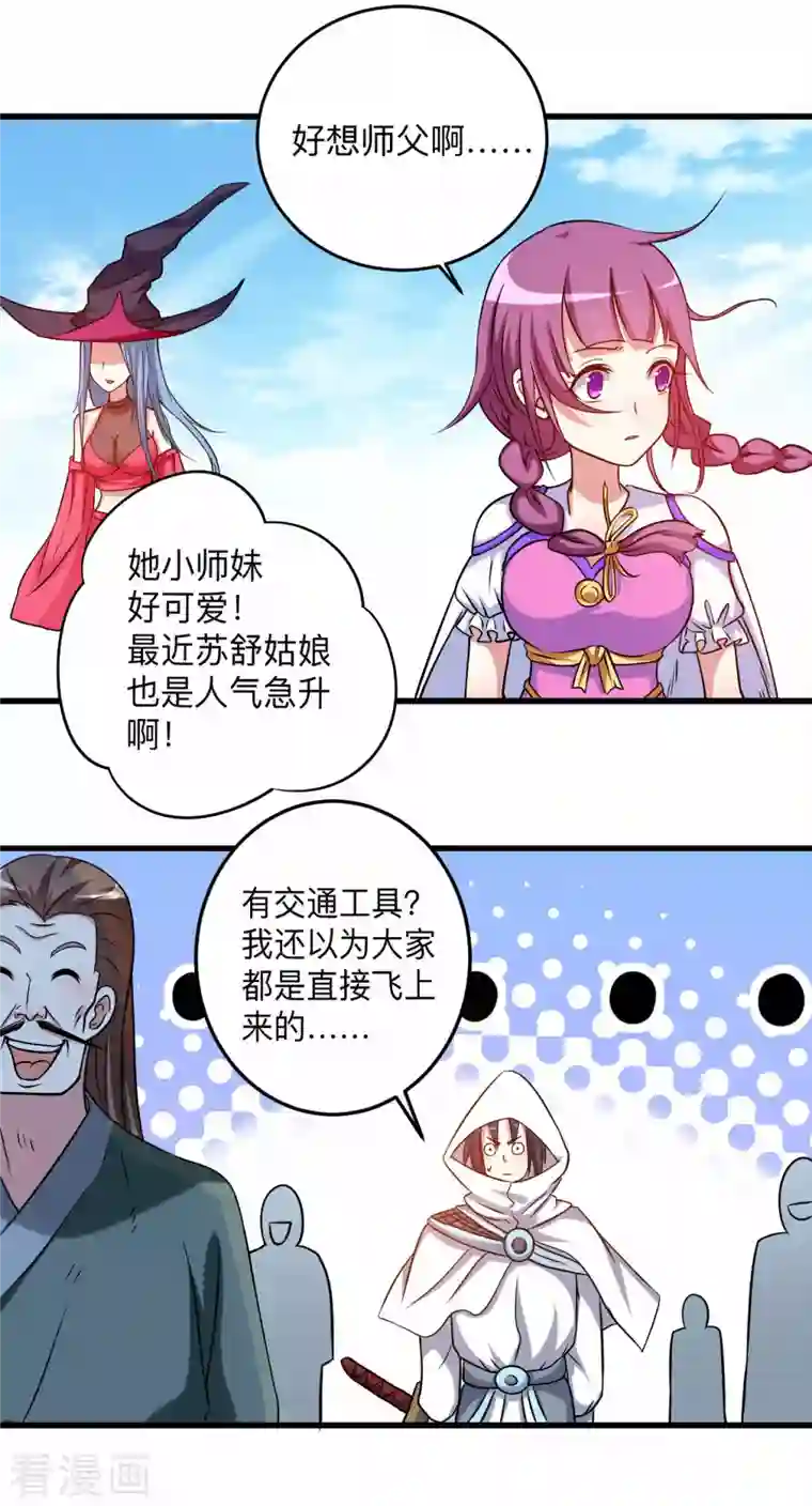 我的弟子都超神第115话 女神的闺中小秘密