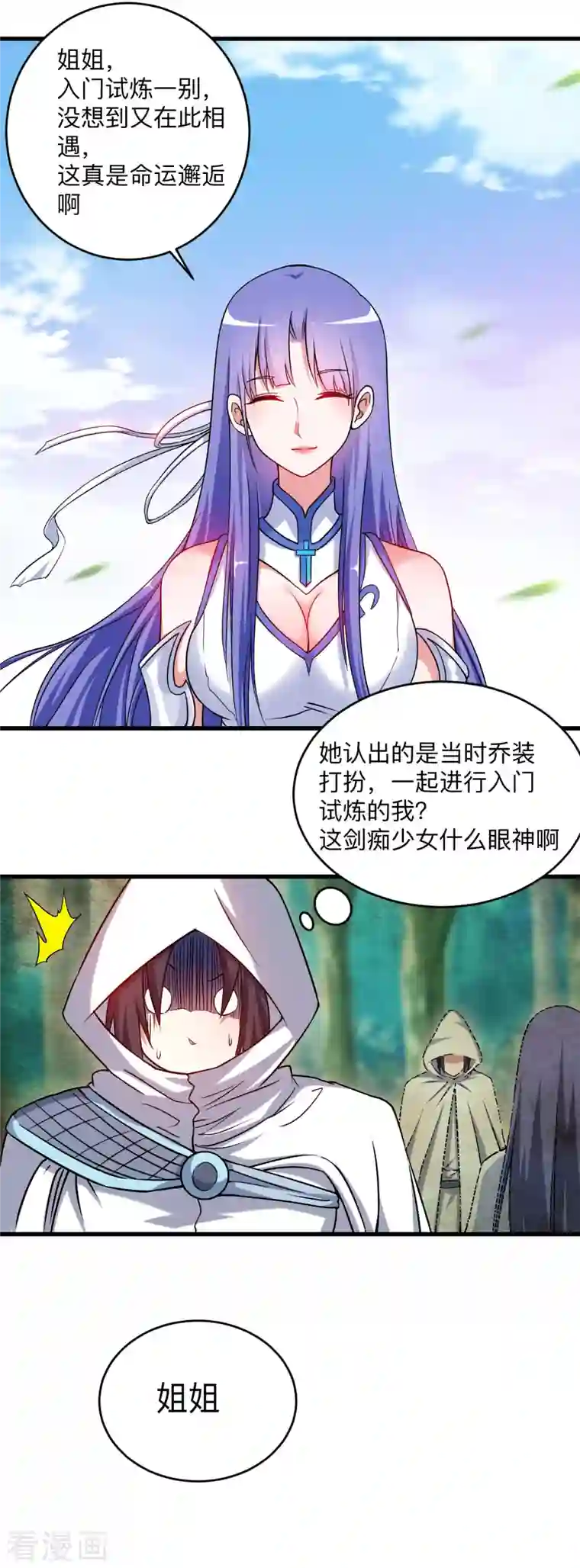 我的弟子都超神第115话 女神的闺中小秘密