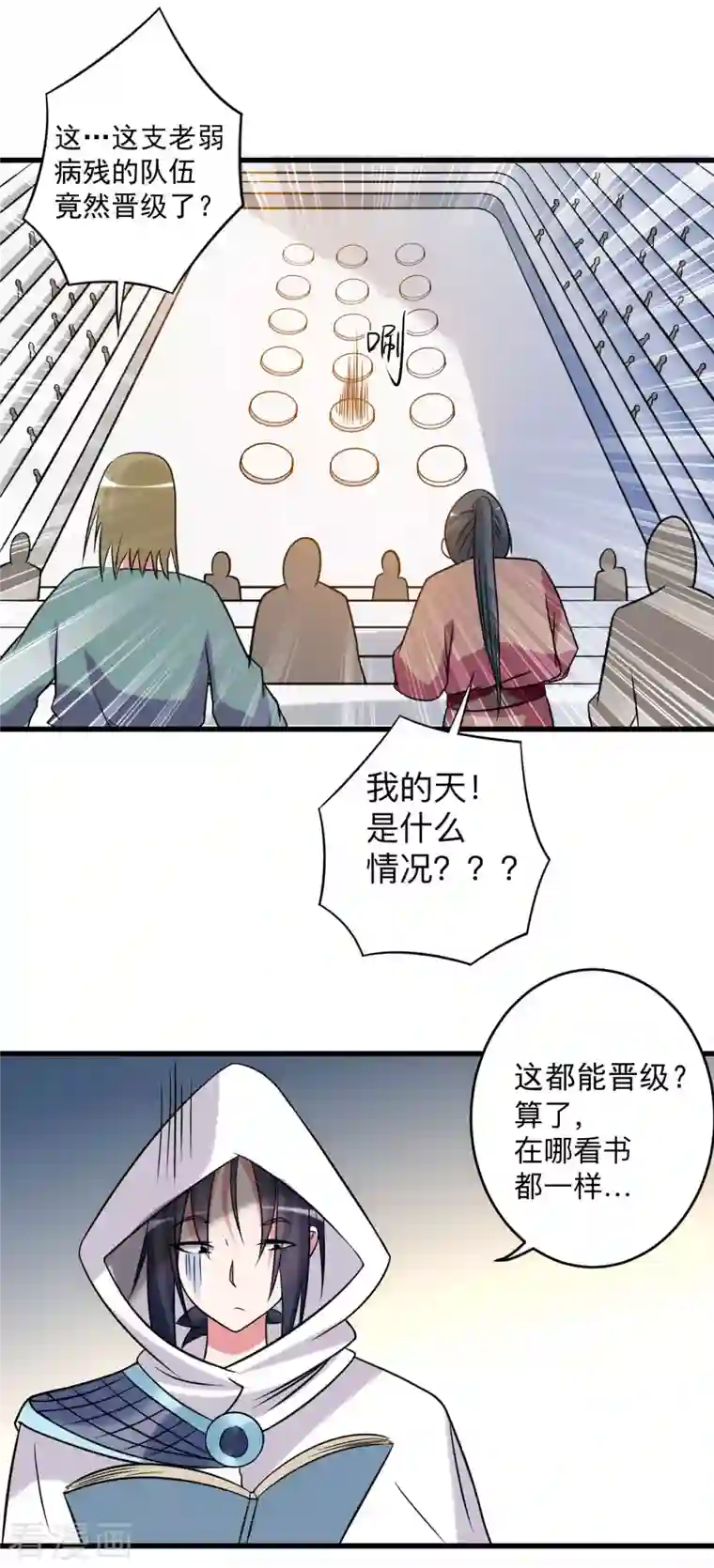 我的弟子都超神第116话 谁是最恐怖的小队？