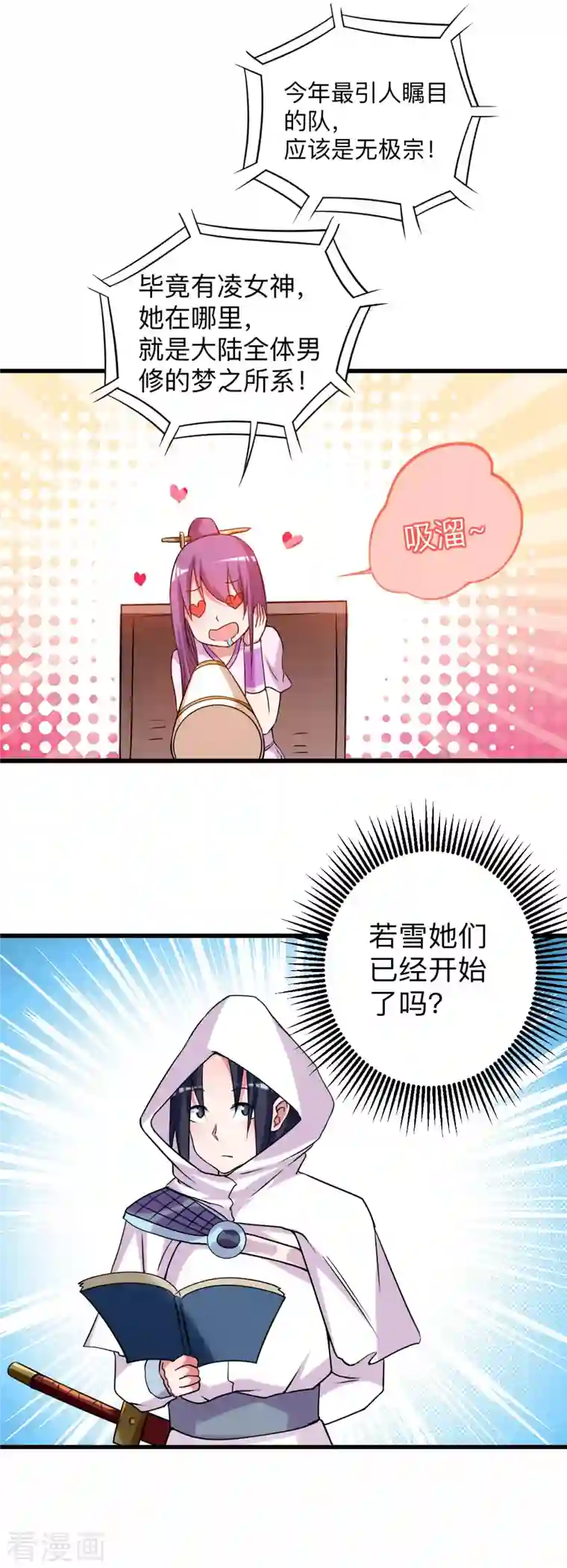 我的弟子都超神第116话 谁是最恐怖的小队？