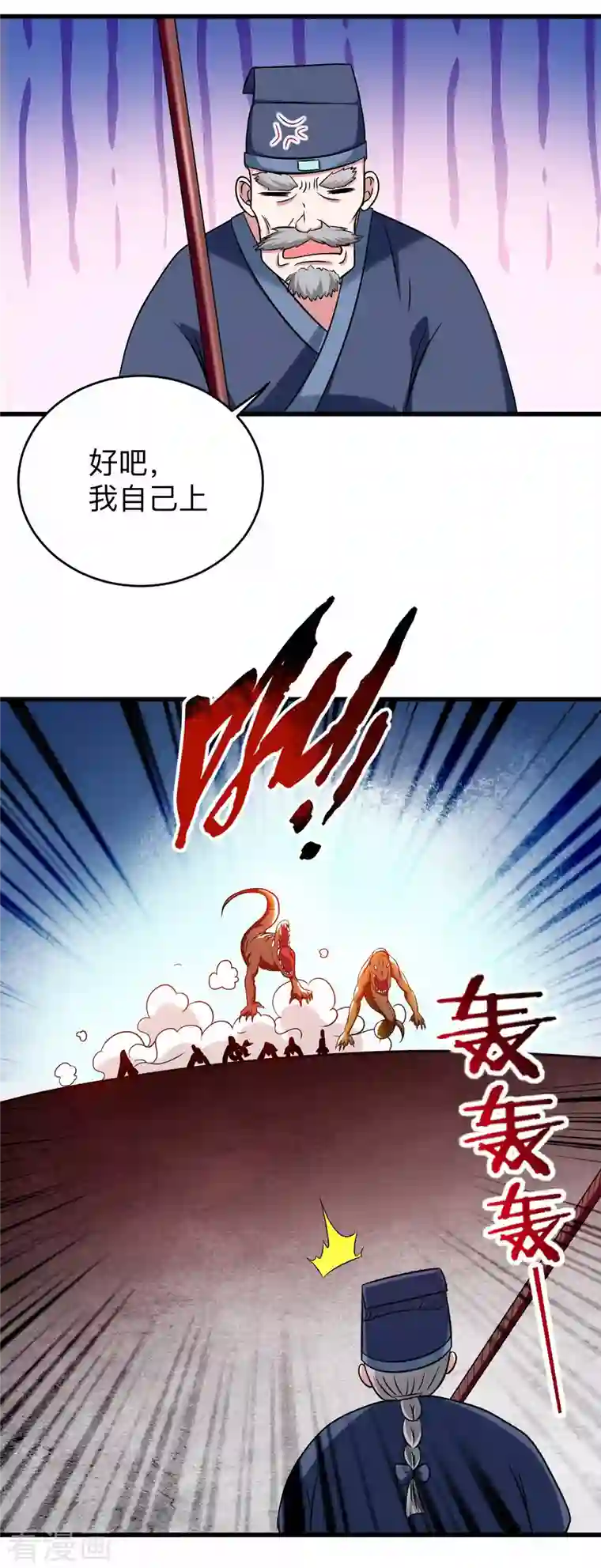 我的弟子都超神第116话 谁是最恐怖的小队？