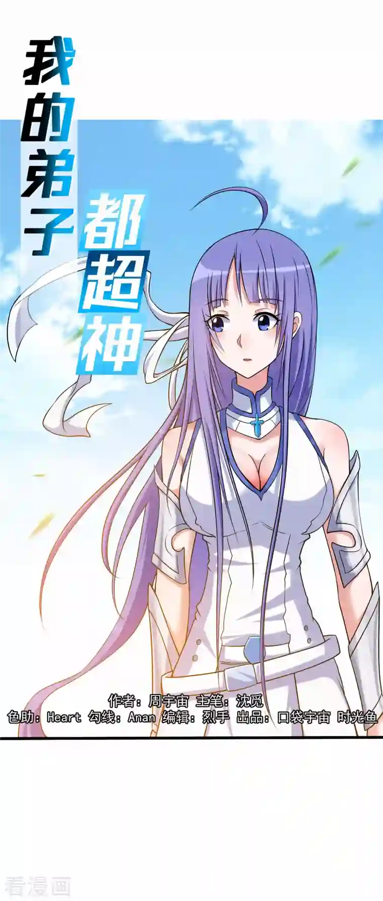 我的弟子都超神第117话 师父的每句话都是真理