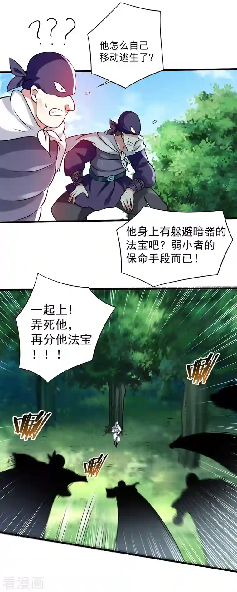 我的弟子都超神第117话 师父的每句话都是真理