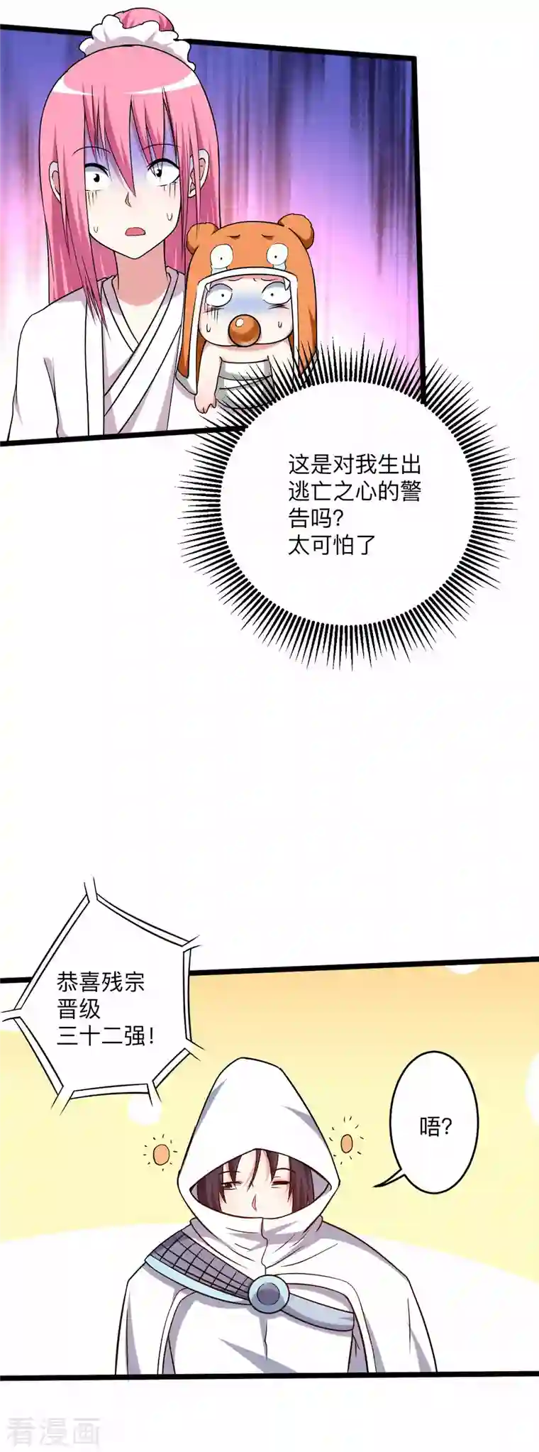 我的弟子都超神第117话 师父的每句话都是真理