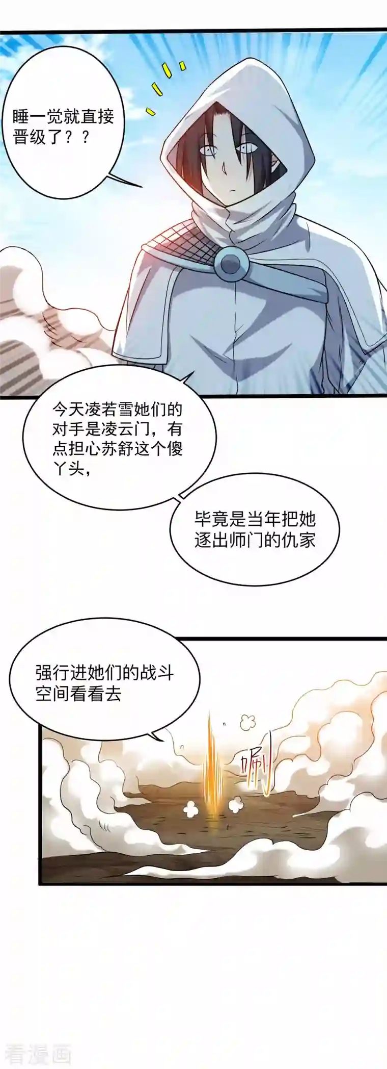 我的弟子都超神第117话 师父的每句话都是真理